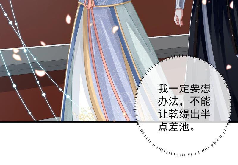 反派宠妃太难当韩漫全集-第25话 忌惮无删减无遮挡章节图片 