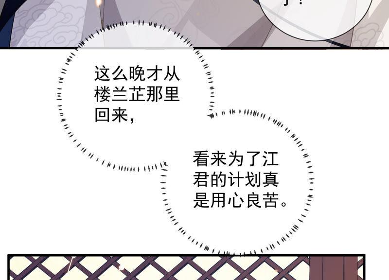 反派宠妃太难当韩漫全集-第25话 忌惮无删减无遮挡章节图片 