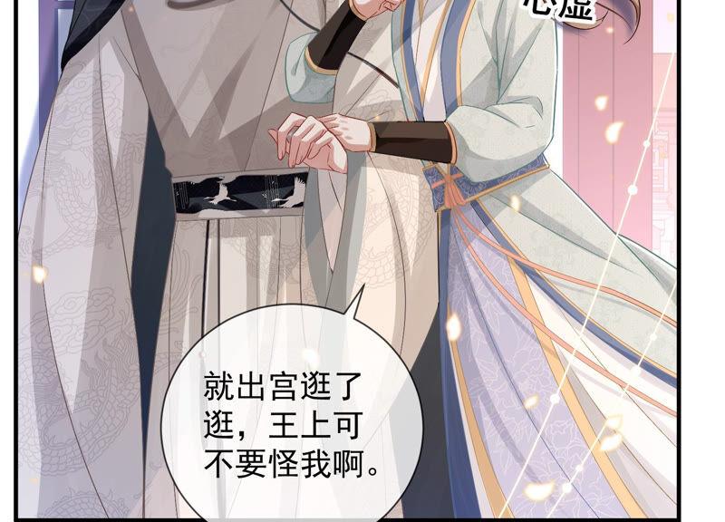 反派宠妃太难当韩漫全集-第25话 忌惮无删减无遮挡章节图片 