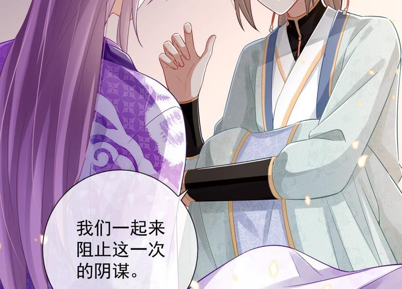 反派宠妃太难当韩漫全集-第25话 忌惮无删减无遮挡章节图片 