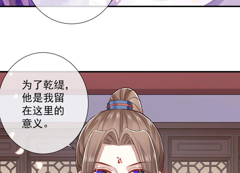 反派宠妃太难当韩漫全集-第25话 忌惮无删减无遮挡章节图片 