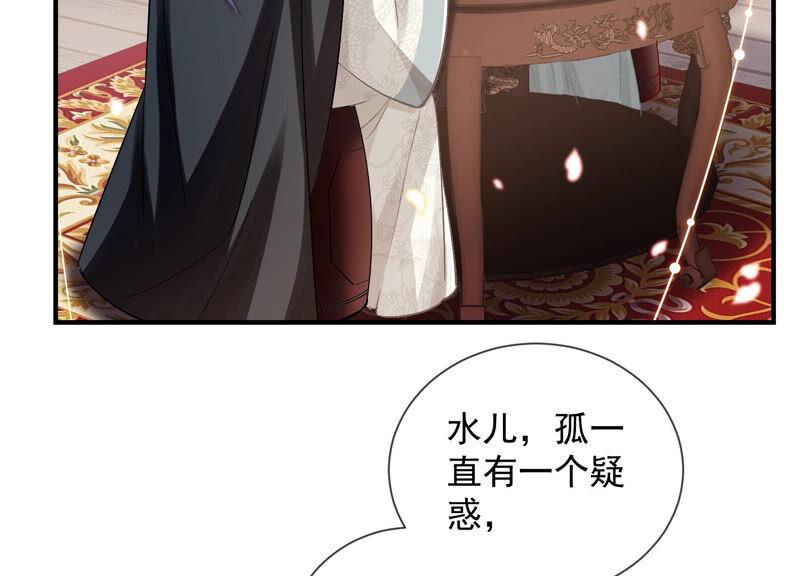 反派宠妃太难当韩漫全集-第25话 忌惮无删减无遮挡章节图片 