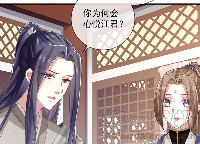 反派宠妃太难当韩漫全集-第25话 忌惮无删减无遮挡章节图片 