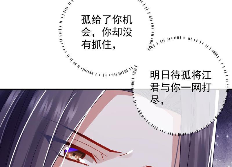 反派宠妃太难当韩漫全集-第25话 忌惮无删减无遮挡章节图片 