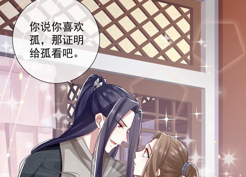 反派宠妃太难当韩漫全集-第25话 忌惮无删减无遮挡章节图片 