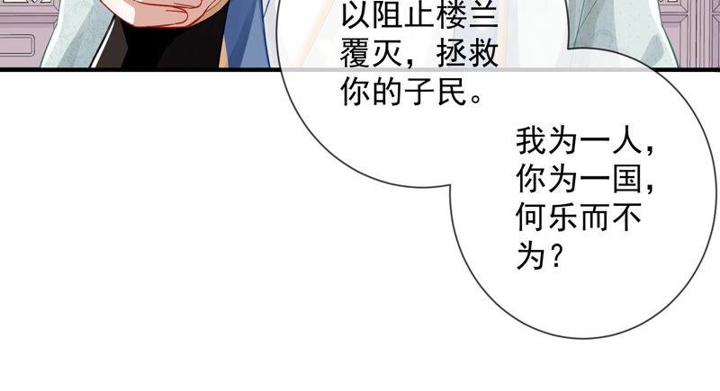 反派宠妃太难当韩漫全集-第25话 忌惮无删减无遮挡章节图片 