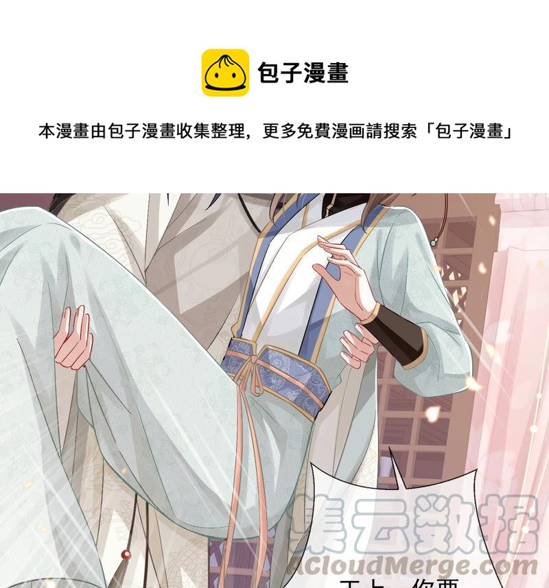 反派宠妃太难当韩漫全集-第25话 忌惮无删减无遮挡章节图片 