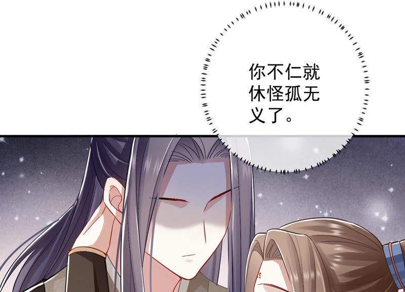反派宠妃太难当韩漫全集-第25话 忌惮无删减无遮挡章节图片 