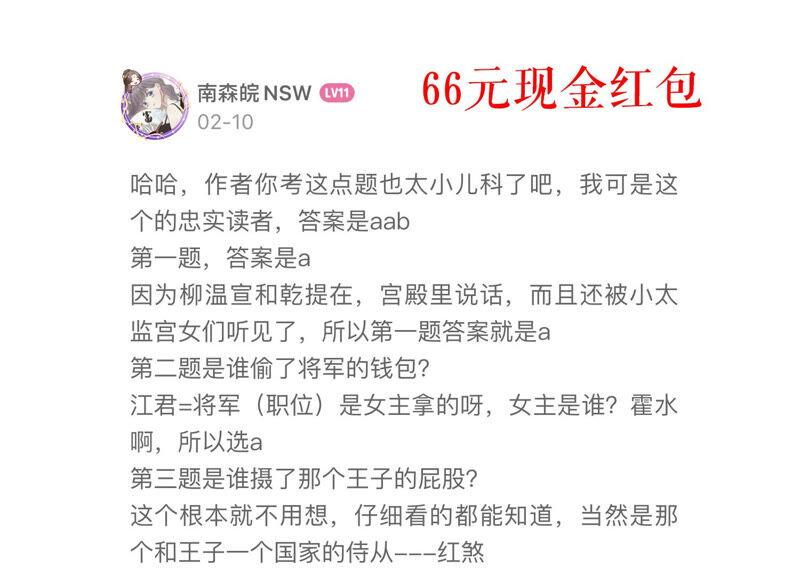 反派宠妃太难当韩漫全集-第25话 忌惮无删减无遮挡章节图片 