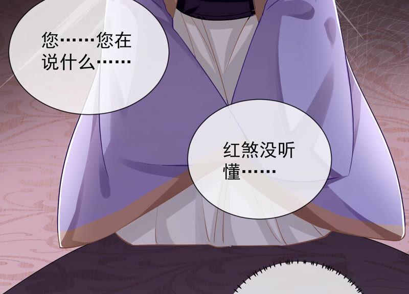 反派宠妃太难当韩漫全集-第28话 你为何要救孤？无删减无遮挡章节图片 