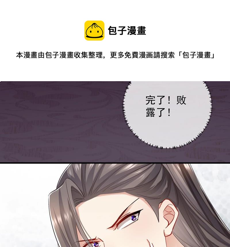 反派宠妃太难当韩漫全集-第28话 你为何要救孤？无删减无遮挡章节图片 