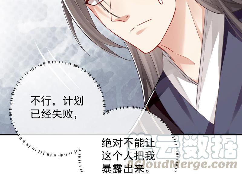 反派宠妃太难当韩漫全集-第28话 你为何要救孤？无删减无遮挡章节图片 