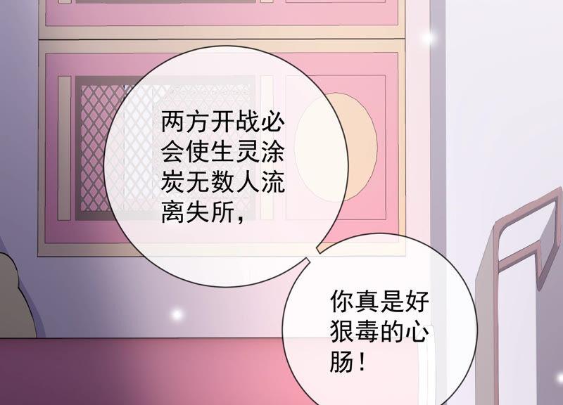反派宠妃太难当韩漫全集-第28话 你为何要救孤？无删减无遮挡章节图片 