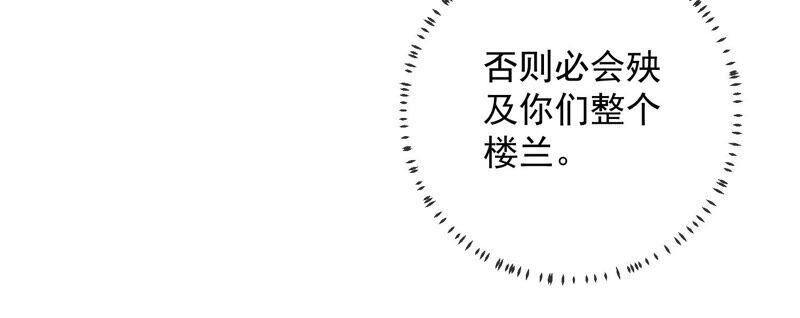 反派宠妃太难当韩漫全集-第28话 你为何要救孤？无删减无遮挡章节图片 