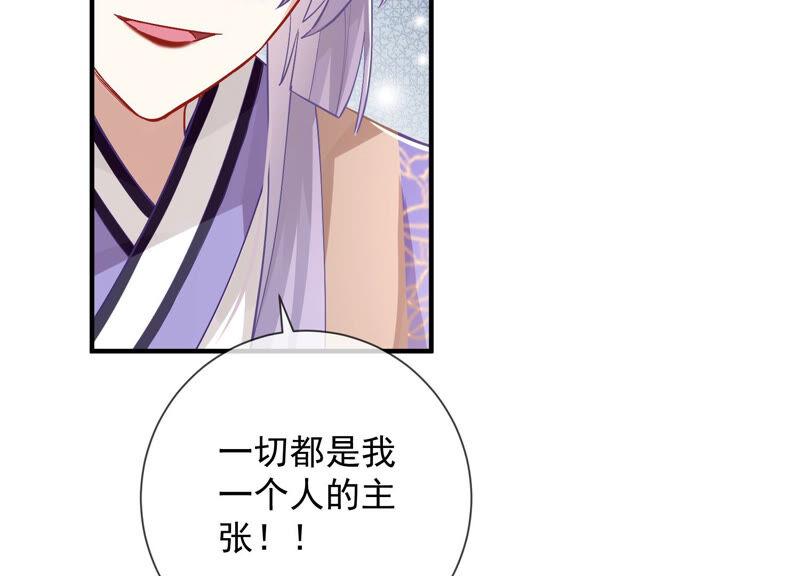反派宠妃太难当韩漫全集-第28话 你为何要救孤？无删减无遮挡章节图片 