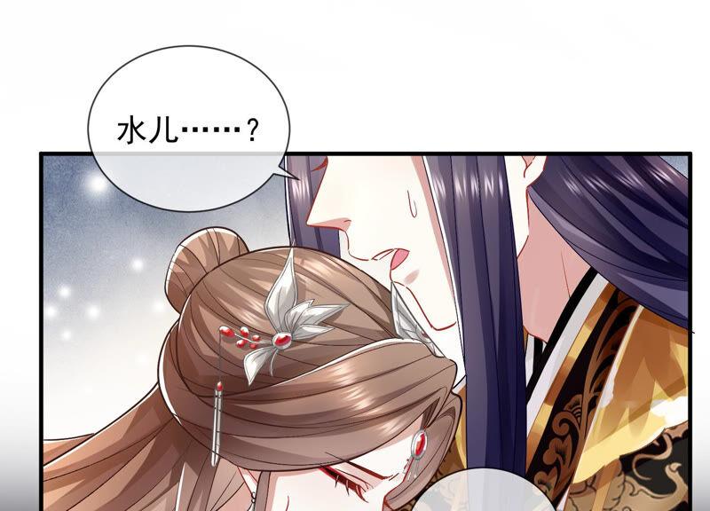 反派宠妃太难当韩漫全集-第28话 你为何要救孤？无删减无遮挡章节图片 