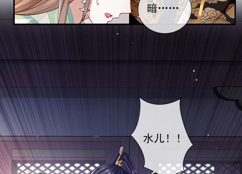 反派宠妃太难当韩漫全集-第28话 你为何要救孤？无删减无遮挡章节图片 