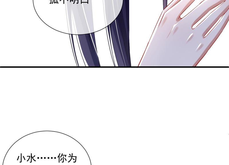 反派宠妃太难当韩漫全集-第28话 你为何要救孤？无删减无遮挡章节图片 