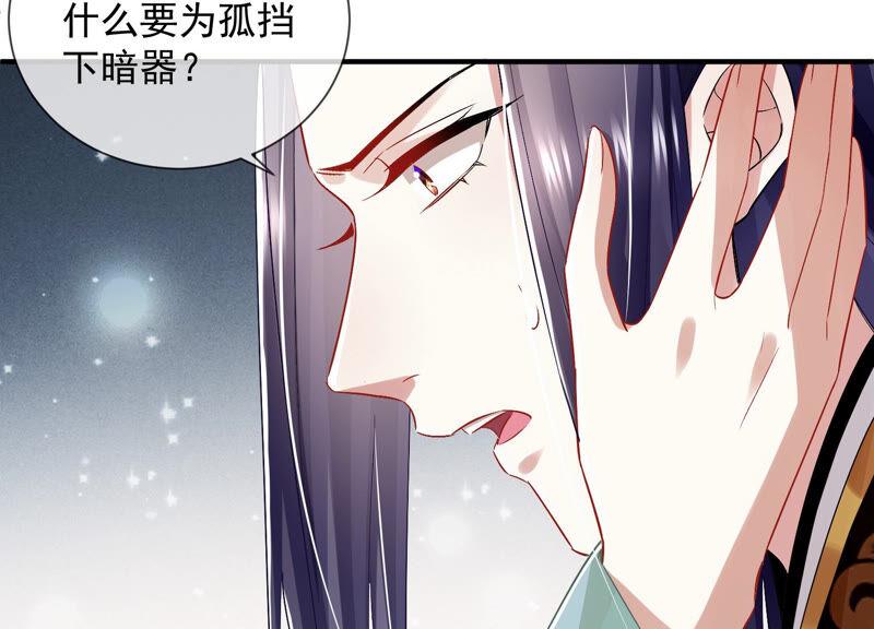 反派宠妃太难当韩漫全集-第28话 你为何要救孤？无删减无遮挡章节图片 