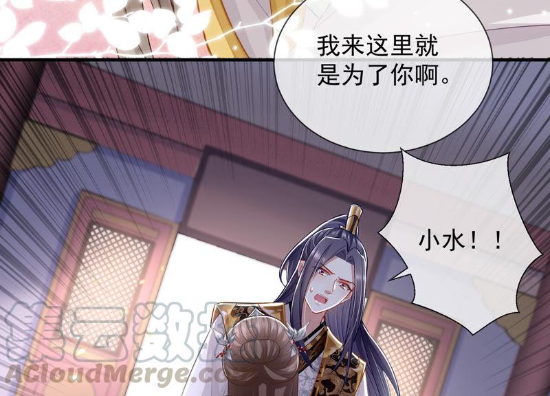 反派宠妃太难当韩漫全集-第28话 你为何要救孤？无删减无遮挡章节图片 