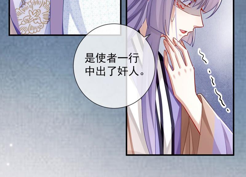 反派宠妃太难当韩漫全集-第28话 你为何要救孤？无删减无遮挡章节图片 