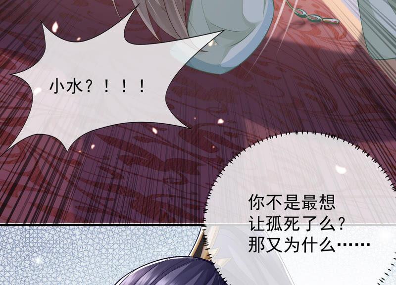 反派宠妃太难当韩漫全集-第28话 你为何要救孤？无删减无遮挡章节图片 
