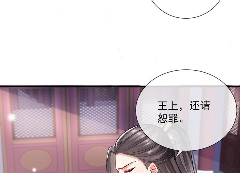 反派宠妃太难当韩漫全集-第29话 孤在你身边，快醒来吧无删减无遮挡章节图片 