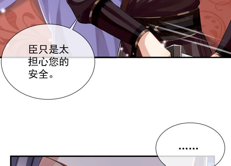 反派宠妃太难当韩漫全集-第29话 孤在你身边，快醒来吧无删减无遮挡章节图片 