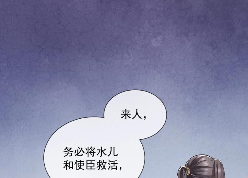 反派宠妃太难当韩漫全集-第29话 孤在你身边，快醒来吧无删减无遮挡章节图片 