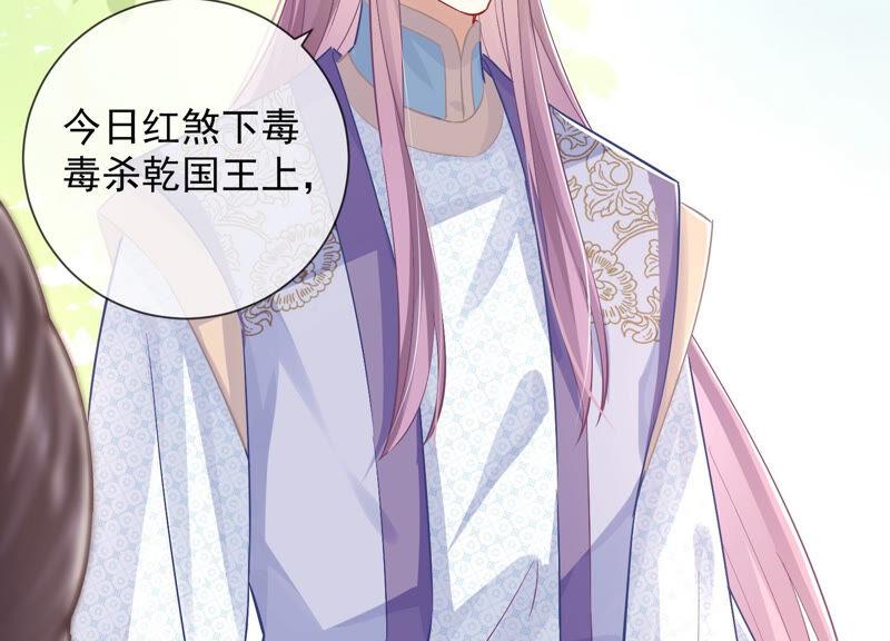 反派宠妃太难当韩漫全集-第29话 孤在你身边，快醒来吧无删减无遮挡章节图片 