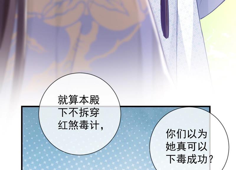 反派宠妃太难当韩漫全集-第29话 孤在你身边，快醒来吧无删减无遮挡章节图片 