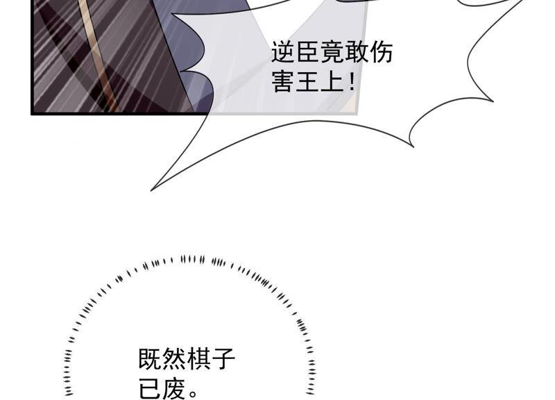 反派宠妃太难当韩漫全集-第29话 孤在你身边，快醒来吧无删减无遮挡章节图片 