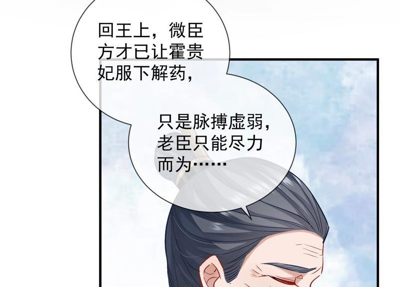 反派宠妃太难当韩漫全集-第29话 孤在你身边，快醒来吧无删减无遮挡章节图片 