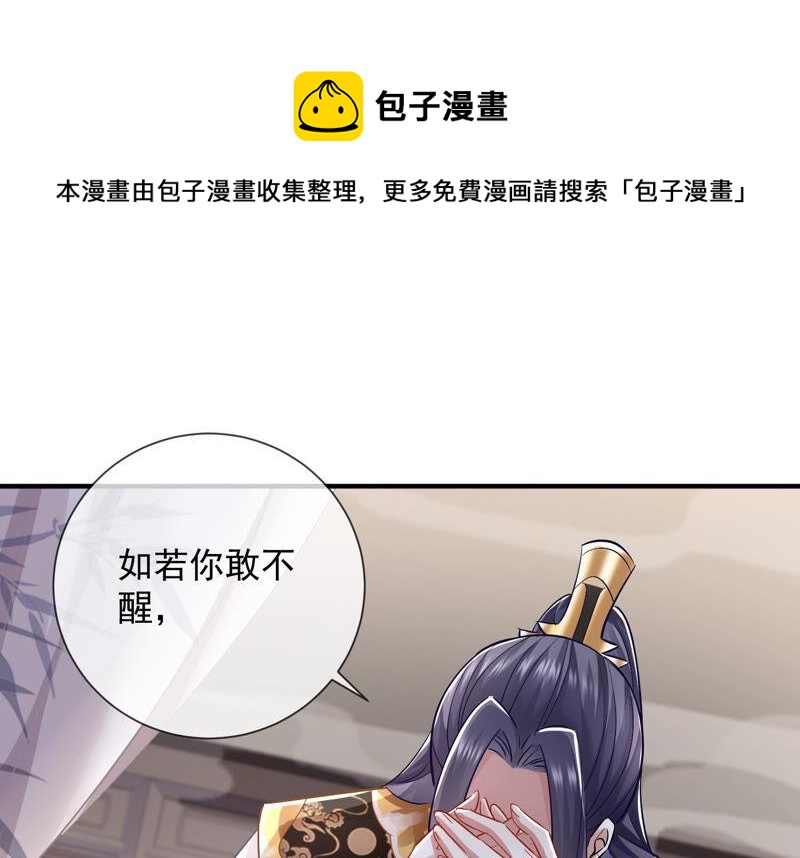反派宠妃太难当韩漫全集-第29话 孤在你身边，快醒来吧无删减无遮挡章节图片 