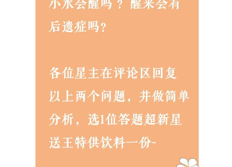 反派宠妃太难当韩漫全集-第29话 孤在你身边，快醒来吧无删减无遮挡章节图片 