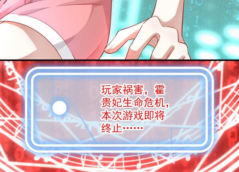 反派宠妃太难当韩漫全集-第30话 系统惩罚！无删减无遮挡章节图片 