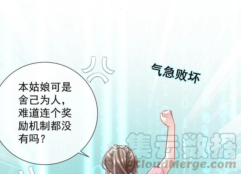 反派宠妃太难当韩漫全集-第30话 系统惩罚！无删减无遮挡章节图片 