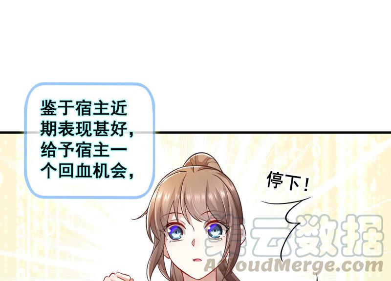 反派宠妃太难当韩漫全集-第30话 系统惩罚！无删减无遮挡章节图片 