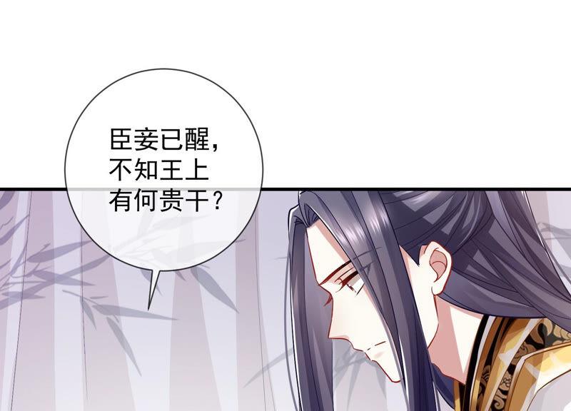 反派宠妃太难当韩漫全集-第30话 系统惩罚！无删减无遮挡章节图片 