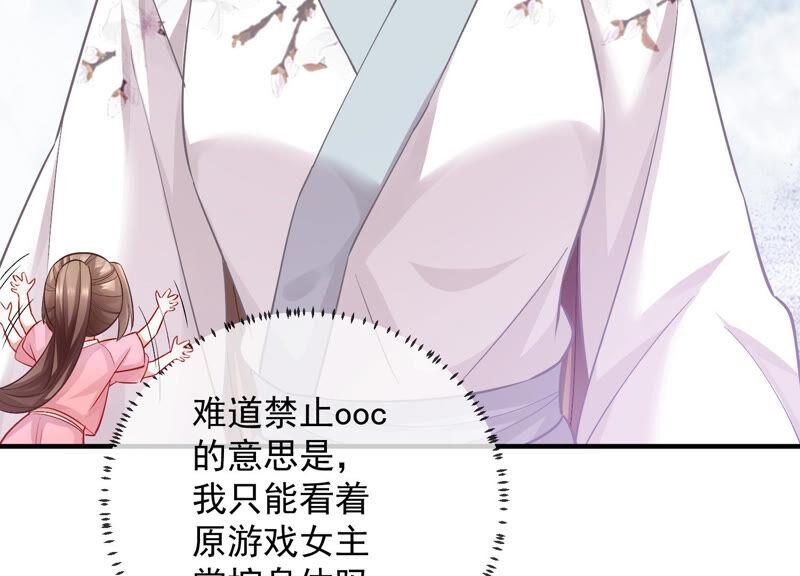 反派宠妃太难当韩漫全集-第30话 系统惩罚！无删减无遮挡章节图片 
