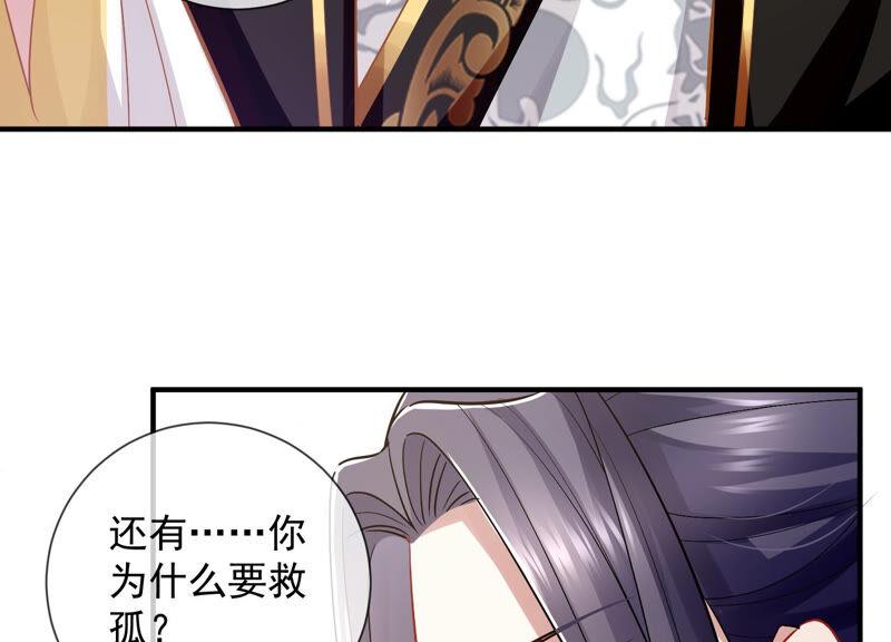 反派宠妃太难当韩漫全集-第30话 系统惩罚！无删减无遮挡章节图片 