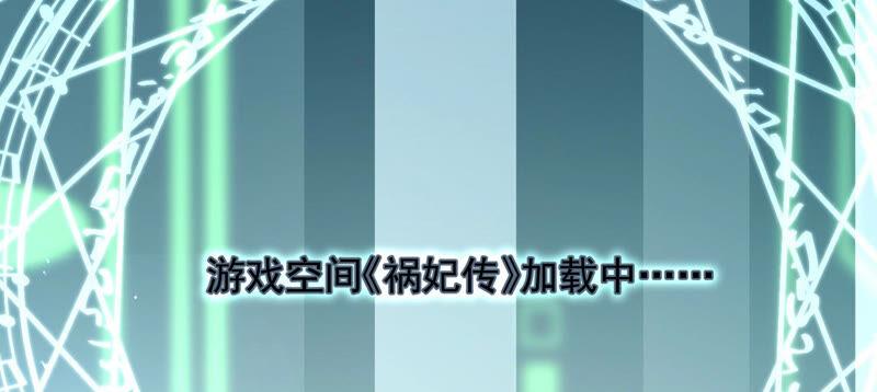 反派宠妃太难当韩漫全集-第30话 系统惩罚！无删减无遮挡章节图片 