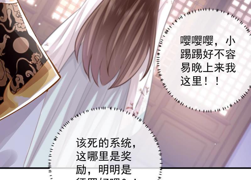 反派宠妃太难当韩漫全集-第30话 系统惩罚！无删减无遮挡章节图片 