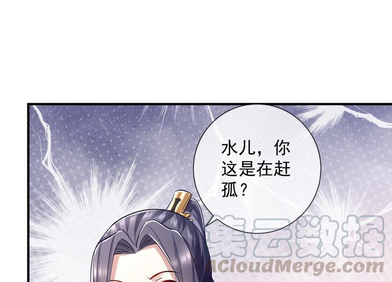 反派宠妃太难当韩漫全集-第30话 系统惩罚！无删减无遮挡章节图片 