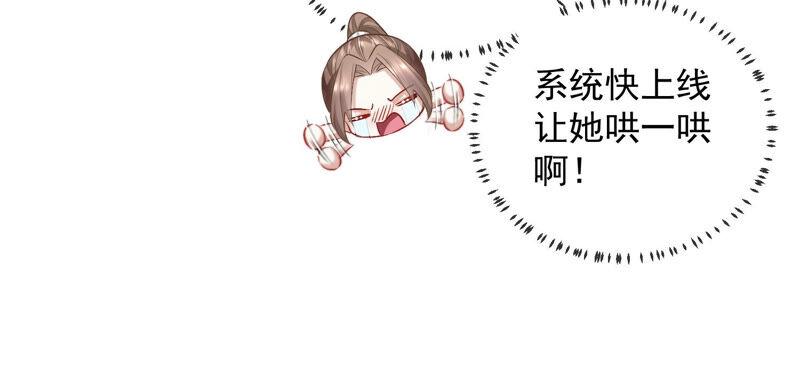 反派宠妃太难当韩漫全集-第30话 系统惩罚！无删减无遮挡章节图片 