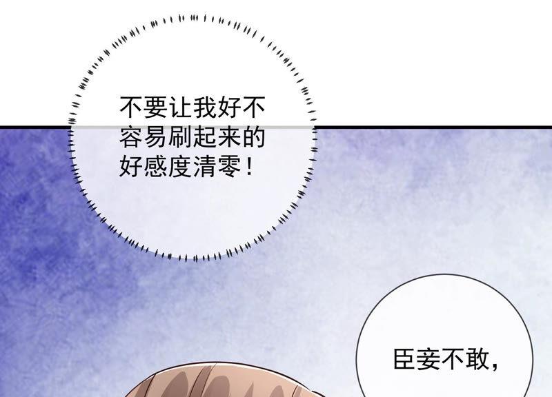 反派宠妃太难当韩漫全集-第30话 系统惩罚！无删减无遮挡章节图片 