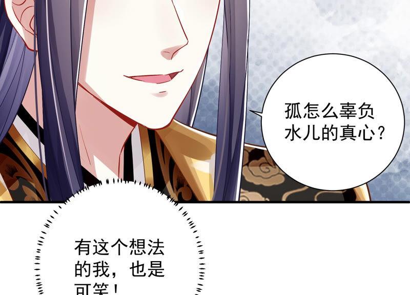 反派宠妃太难当韩漫全集-第30话 系统惩罚！无删减无遮挡章节图片 