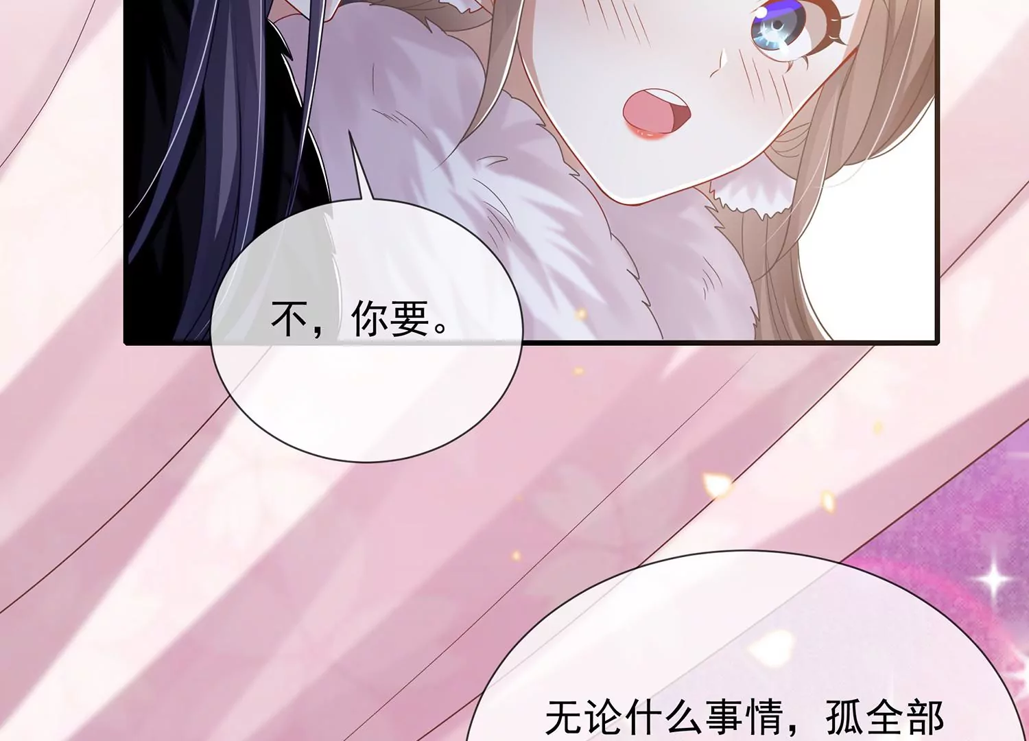 反派宠妃太难当韩漫全集-第117话 这仇一定要报无删减无遮挡章节图片 