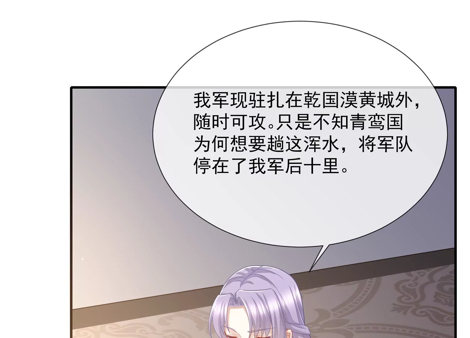 反派宠妃太难当韩漫全集-第117话 这仇一定要报无删减无遮挡章节图片 