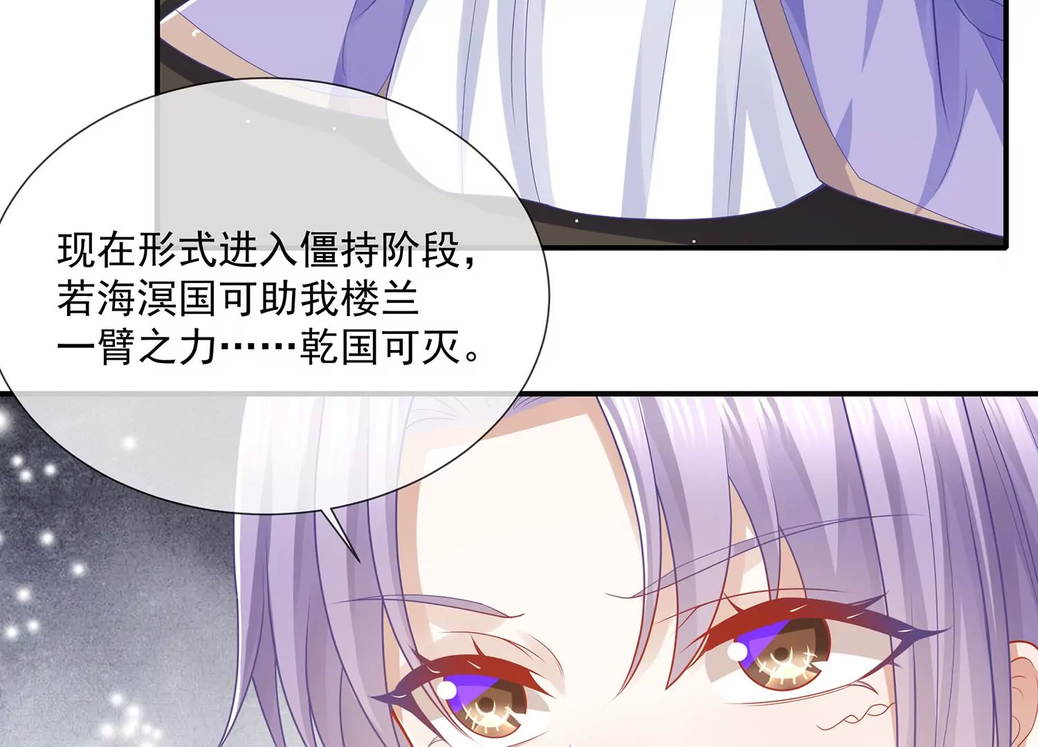 反派宠妃太难当韩漫全集-第117话 这仇一定要报无删减无遮挡章节图片 